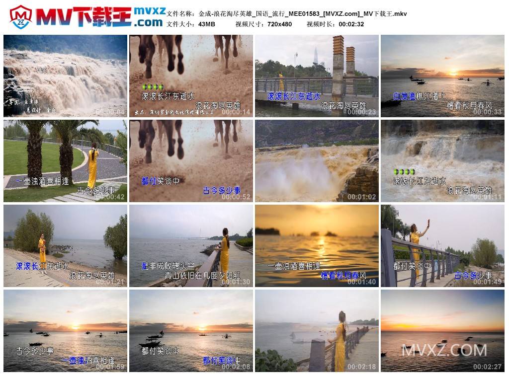 金成-浪花淘尽英雄_国语_流行_MEE01583